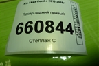 Локер задний правый (86824A2000) для Kia Ceed с 2012-2018г (Сид 2)