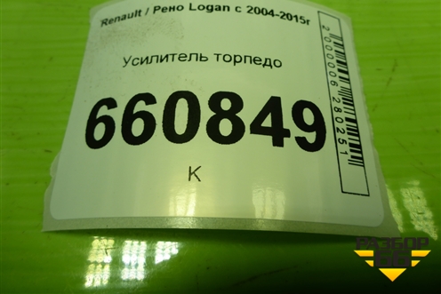 Усилитель торпедо для Renault Logan с 2004-2015г (Логан)