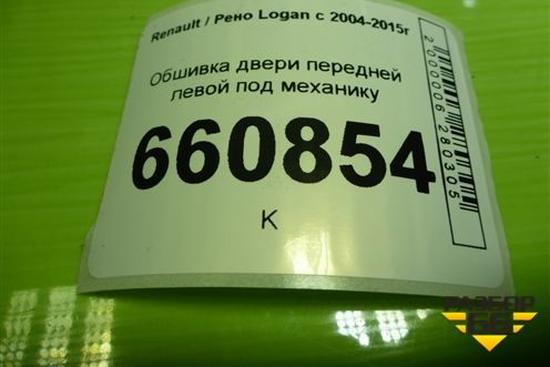 Обшивка двери передней левой под механику (до 2009г) (8200770343) для Renault Logan с 2004-2015г (Логан)