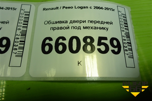 Обшивка двери передней правой под механику (до 2009г) (8200576879) для Renault Logan с 2004-2015г (Логан)