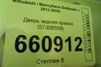 Дверь задняя правая (5730B558) для Mitsubishi Outlander с 2012-2024г (Аутлендер)