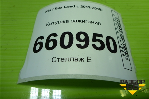 Катушка зажигания (1.6л G4EG) (273012B010) для Kia Ceed с 2012-2018г (Сид 2)