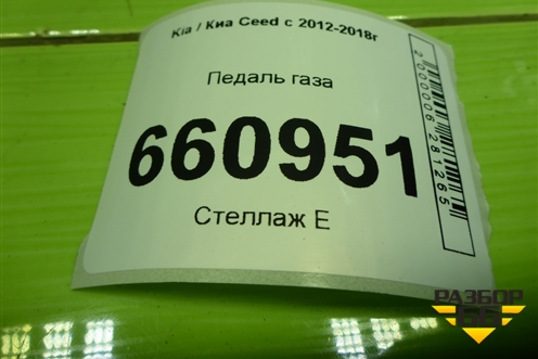 Педаль газа для Kia Ceed с 2012-2018г (Сид 2)