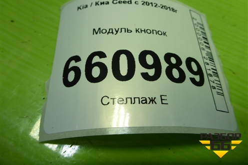Модуль кнопок (переключатель часов) (93796A2000) для Kia Ceed с 2012-2018г (Сид 2)