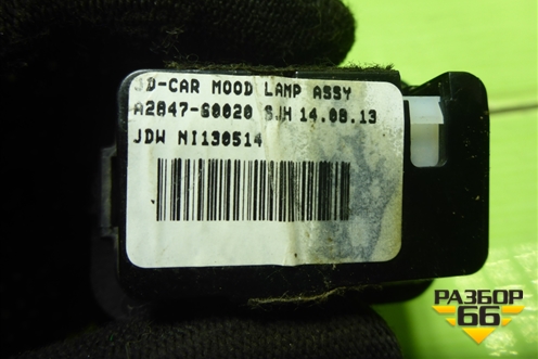 Плафон салонный (A284760020) для Kia Ceed с 2012-2018г (Сид 2)