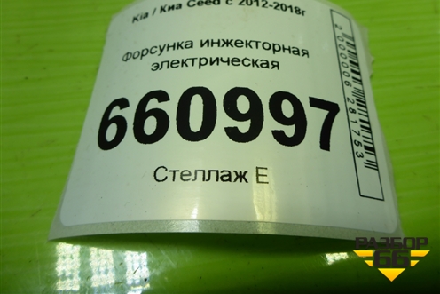 Форсунка инжекторная электрическая (1.6л G4EG) (3531026600) для Kia Ceed с 2012-2018г (Сид 2)