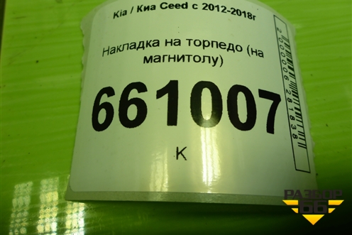 Накладка на торпедо (на магнитолу) (84740A2000) для Kia Ceed с 2012-2018г (Сид 2)