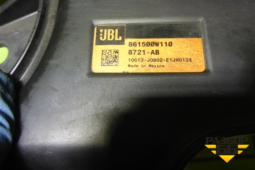 Сабвуфер (861500W110) для Toyota Land Cruiser (200) с 2008г (Ленд Крузер)