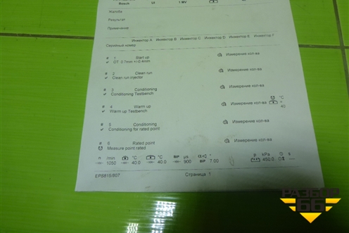 Форсунка дизельная электрическая (0414701006) для Iveco Stralis с 2007г (Стралис)