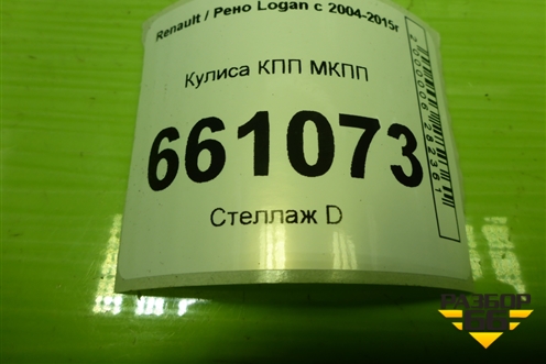 Кулиса КПП МКПП (8200490717) для Renault Logan с 2004-2015г (Логан)