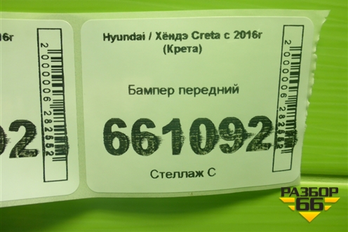 Бампер передний для Hyundai Creta с 2016-2021г (Крета)