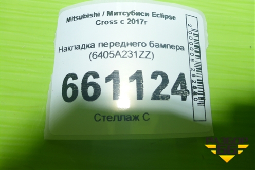 Накладка переднего бампера (6405A231ZZ) для Mitsubishi Eclipse Cross с 2017г (Эклипс Кросс)