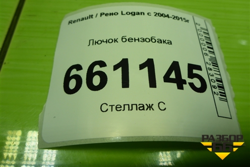 Лючок бензобака для Renault Logan с 2004-2015г (Логан)