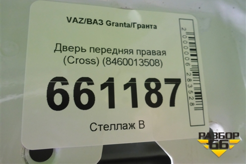 Дверь передняя правая (Cross) (8460013508) для VAZ Granta/Гранта