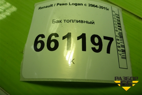 Бак топливный (8200209820) для Renault Logan с 2004-2015г (Логан)