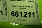 Стекло двери передней правой для Renault Logan с 2004-2015г (Логан)