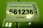 Горловина топливного бака (13214077) для Opel Corsa D с 2006-2014г (Корса Д)
