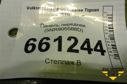 Панель передняя (5NR805588D) для Volkswagen Tiguan с 2016г (Тигуан)