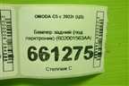 Бампер задний (под парктроник) (602001563AA) для OMODA C5 с 2022г (Ц5)