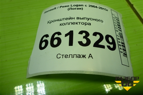Кронштейн выпусного коллектора для Renault Logan с 2004-2015г (Логан)