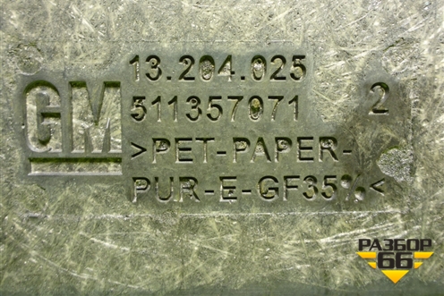 Пол багажника (5ти дверный кузов) (13204025) для Opel Corsa D с 2006-2014г (Корса Д)