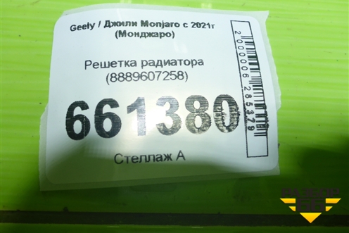 Решетка радиатора (8889607258) для Geely Monjaro с 2021г (Монджаро)