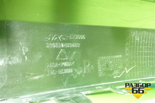 Накладка переднего бампера правая (2803104U3480) для Москвич 3 с 2022г