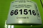 Ручка наружная двери передней левой для Opel Corsa D с 2006-2014г (Корса Д)