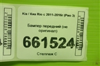 Бампер передний (не оригинал) для Kia Rio с 2011-2016г (Рио 3)