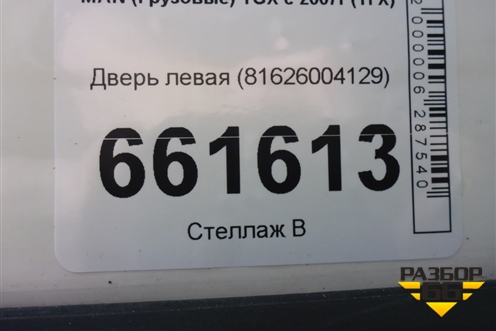 Дверь левая (81626004129) для MAN TGX с 2007г (ТГХ)