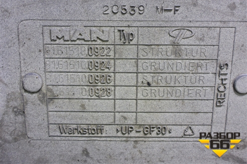 Корпус подножки правой (81615100922) для MAN TGX с 2007г (ТГХ)