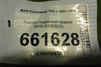 Корпус подножки правой (81615100922) для MAN TGX с 2007г (ТГХ)