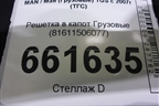 Решетка в капот  (81611506077) для MAN TGS с 2007г (ТГС)