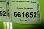Крышка багажника (0K2NB52610) для Kia Spectra с 2001г (Спектра)
