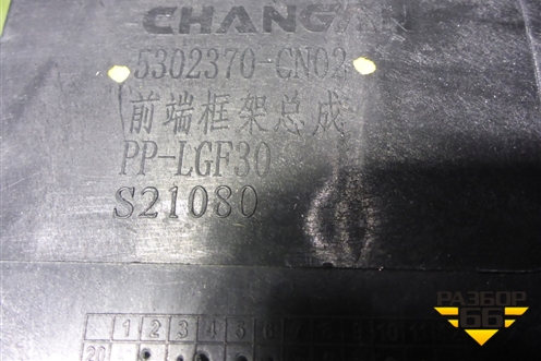 Панель передняя (5302370CN02) для Changan UNI-T с 2020г (Юни Т)