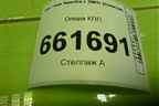 Опора КПП (K2A139070) для Kia Spectra с 2001г (Спектра)