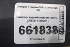 Бампер задний нижняя часть (2804112BQ01) для Changan CS35 с 2013г (ЦС 35)