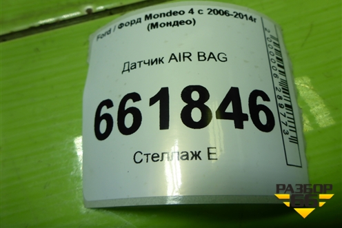 Датчик AIR BAG (8V4T14B006AA) для Ford Mondeo 4 с 2006-2014г (Мондео)
