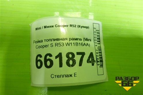 Рейка топливная рампа (Mini Cooper S R53 W11B16AA) для Mini Cooper R50/52/53 (Купер)