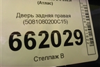 Дверь задняя правая (5081080200C15) для Geely Atlas 2 с 2023г (Атлас)