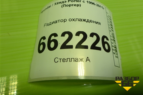 Радиатор охлаждения (дубликат) (253104B000) для Hyundai Porter с 1996-2011г (Портер)