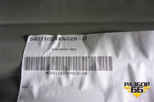 Боковина кузова правая (новая, после 2022г) (5401102XKN02B) для Haval F7 с 2019г (Ф7)