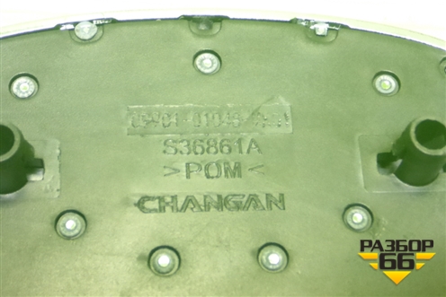 Эмблема (передняя) (0990101048) для Changan CS55 PLUS с 2019г (ЦС 55 плюс)