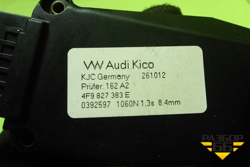Замок багажника (ответная часть с доводчиком) (4F9827383E) для Audi Q5 c 2008-2017г (Ку 5)