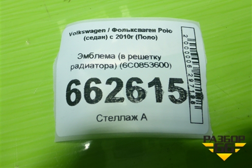 Эмблема (в решетку радиатора) (6С0853600) для Volkswagen Polo (седан) с 2010г (Поло)
