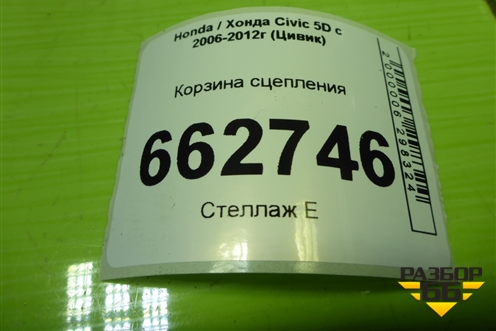 Корзина сцепления (1.8л R18A2) (22300RSAL04) для Honda Civic 5D с 2005-2011г (Цивик)