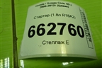 Стартер (1.8л R18A2) (4280005001) для Honda Civic 5D с 2005-2011г (Цивик)