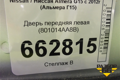 Дверь передняя левая (801014AA8B) для Nissan Almera G15 с 2012г (Альмера Г15)