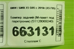 Бампер задний (M-пакет под парктроник) (51128069240) для BMW X5 G05 с 2018г (Х5 Г05)
