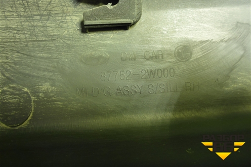 Накладка на порог наружная правая (877522W000) для Hyundai Santa Fe с 2012-2018г (Санта Фе)